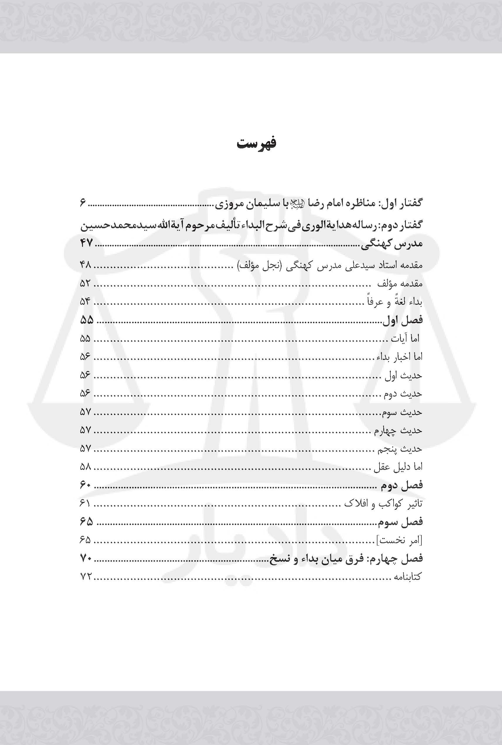 دو گفتار در بداء